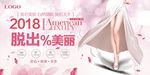 2018无痛脱毛展板