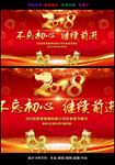 炫彩2018狗年新年晚会背景