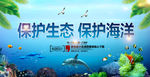 保护生态