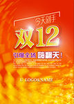 双12购物剁手