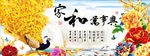 家和万事兴