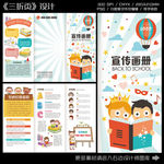 读书学习教育三折页设计模板
