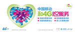 移动和4G-心服务