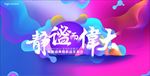 炫彩背景