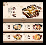 关东煮