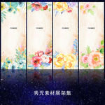 637精美手绘鲜花展架