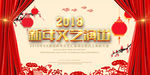新年文艺演出