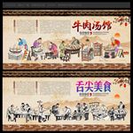 牛肉汤