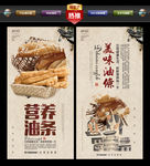 油条