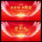 2018年企业年会背景板模板