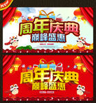 周年庆