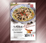 乌鸡汤面