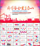 安全生产质量安全ppt