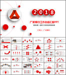 广发银行年终工作总结PPT模板