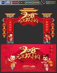 元旦门头