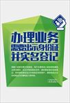 实名制登记