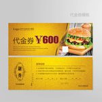 汉堡包代金券