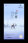 小雪