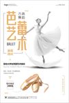 芭蕾海报