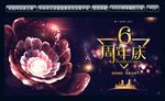 6周年庆