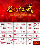 大气商务活动启动仪式PPT