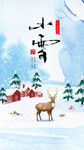 小雪 微信稿 节气 24节气