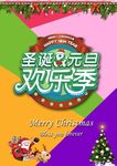 圣诞元旦欢乐季