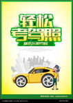 驾照海报