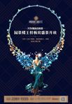 园林开盘微信