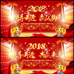 2018狗年企业年会舞台背景