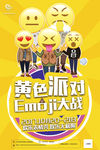 表情派对