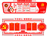 党建文化墙