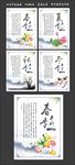 四季养生