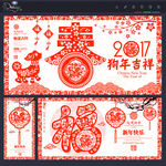 狗年剪纸