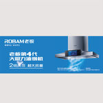 老板厨房电器 第4代油烟机