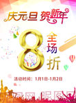 元旦海报