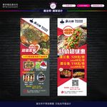 烤鱼套餐 展架
