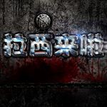 炫彩灯光字高档金属钢铁字