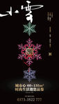 小雪 节气 微信 H5 海报