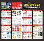 综合医疗杂志