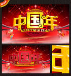 中国年