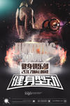 健身型动