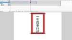 春联动画制作学生作业Flash