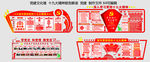 十九大精神解读 党建文化墙