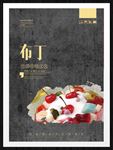 布丁
