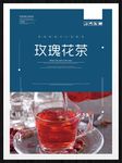 玫瑰花茶