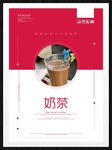 奶茶
