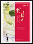 柠檬水