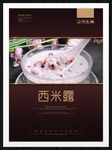 西米露