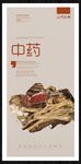 中药
